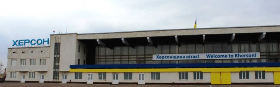 Херсонский аэропорт открывает чартеры в Израиль и Египет Херсонский аэропорт открывает чартеры в Израиль и Египет