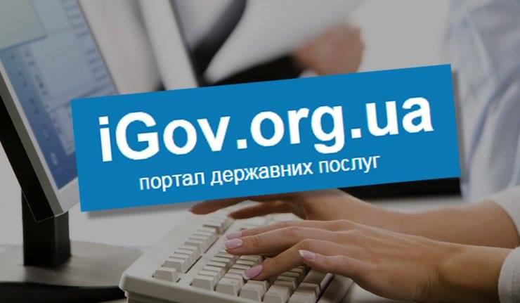 Перелік послуг iGov на Херсонщині розширився Перелік послуг iGov на Херсонщині розширився