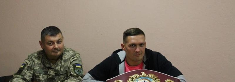 Александр Усик показал херсонским пограничникам пояс чемпиона мира по боксу Александр Усик показал херсонским пограничникам пояс чемпиона мира по боксу