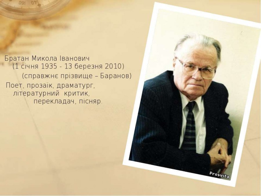 У Херсоні літературний конкурс Братана шукає учасників У Херсоні літературний конкурс Братана шукає учасників