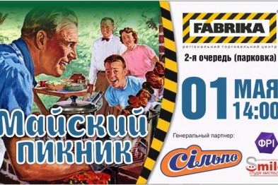 ТРЦ «Фабрика» приглашает на майские забавы
