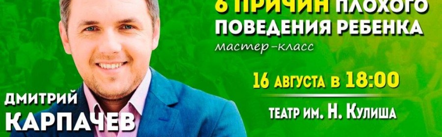 Мастер–класс от Дмитрия Карпачева  пройдет в театре
