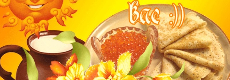 Состоится фестиваль-ярмарка по случаю масленицы.