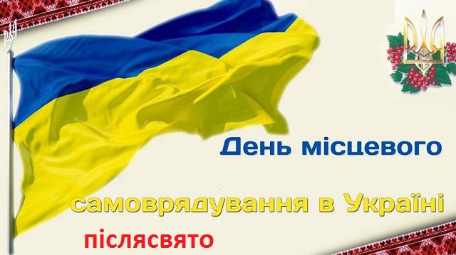 Замість європейського самоврядування - радянська вертикаль Замість європейського самоврядування - радянська вертикаль