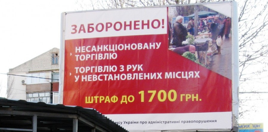 Херсонцам снова напомнили: стихийная торговля запрещена (фото) Херсонцам снова напомнили: стихийная торговля запрещена (фото)
