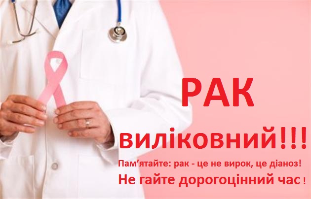 Херсонські лікарі готуються до Дня боротьби із раком Херсонські лікарі готуються до Дня боротьби із раком