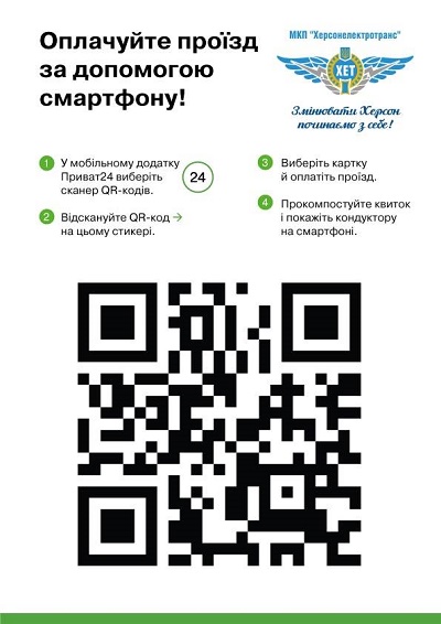 В херсонском троллейбусе платим больше, но по-новому