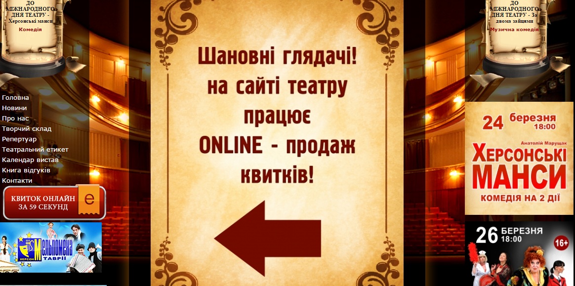 Херсонський театр підкорює львівських колег та інтернет-технології Херсонський театр підкорює львівських колег та інтернет-технології
