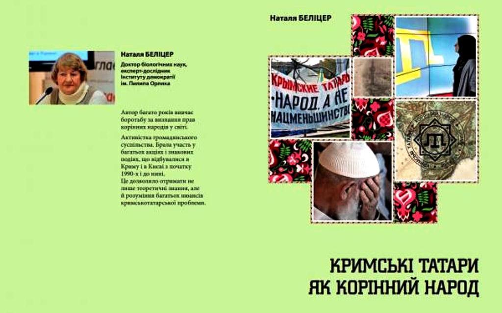 У Херсоні пройде презентація книги про кримських татар
