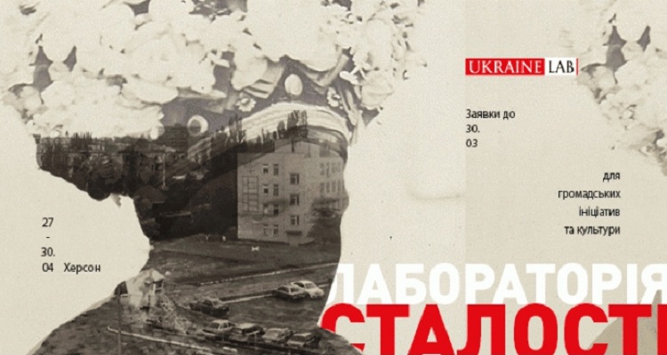 Активних херсонців запрошують на форум громадських ініціатив