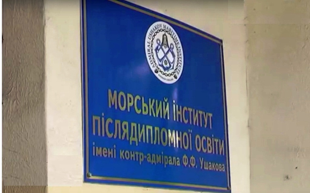 Морской институт пытается Морской институт пытается
