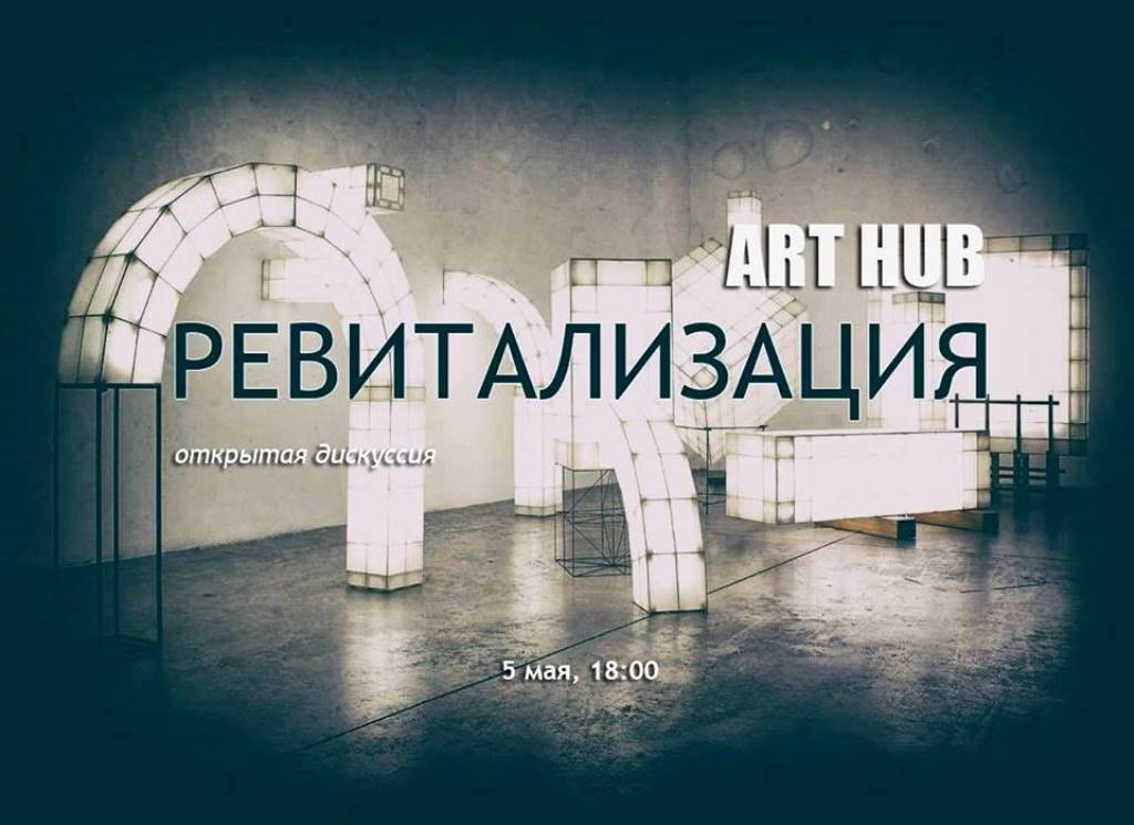 Кherson Art Hub приглашает на диспут по ревитализации Кherson Art Hub приглашает на диспут по ревитализации