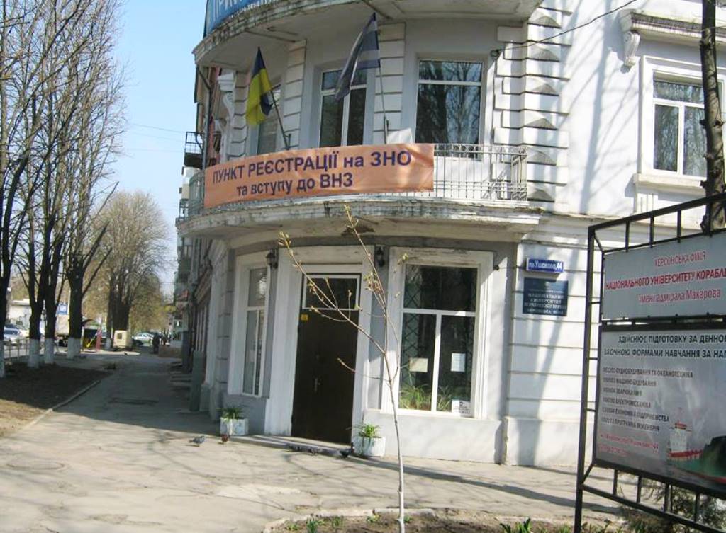 В Херсоне стартовала регистрация на дополнительную сессию ВНО В Херсоне стартовала регистрация на дополнительную сессию ВНО