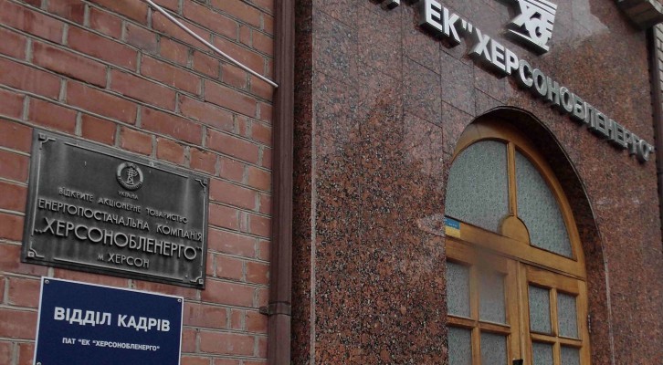 Херсонцы спрашивают - где найти управу на Облэнерго, надеются на диверсификацию рынка электроэнергии