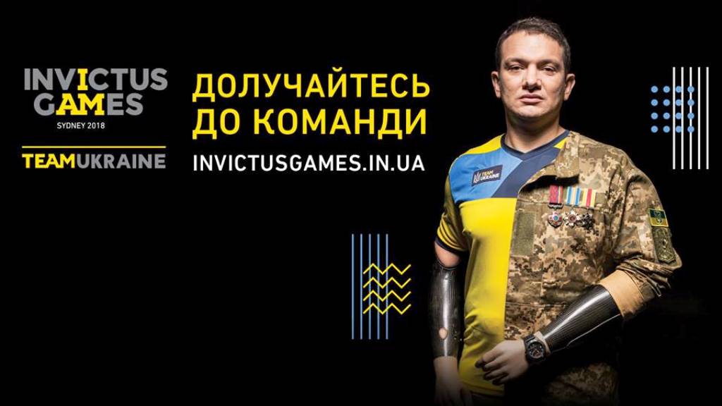 Херсонских военных приглашают на Игры Непокоренных