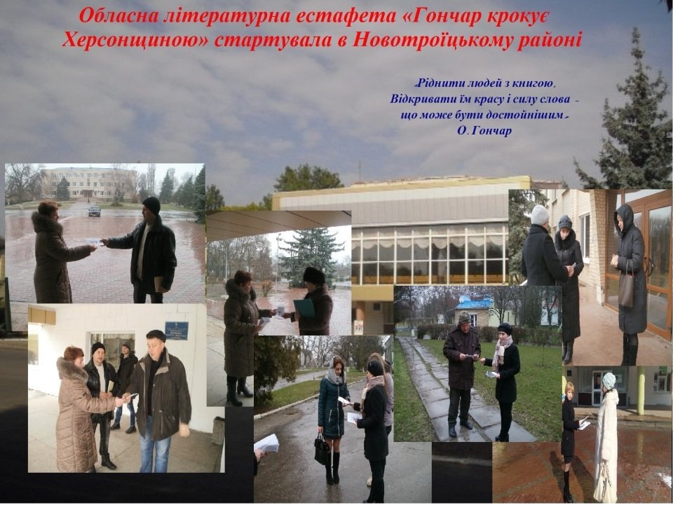 Гончар крокує Херсонщиною