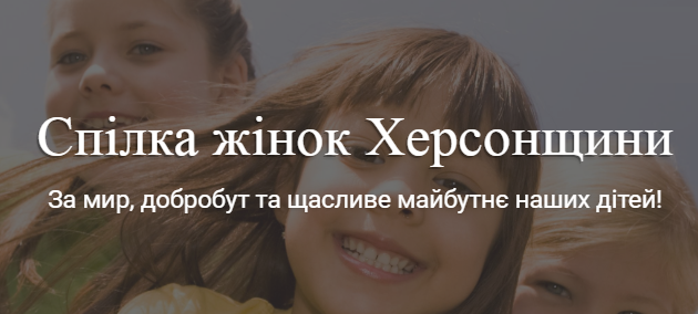 Жінки Херсонщини відзвітували про участь у євроінтеграційних заходах