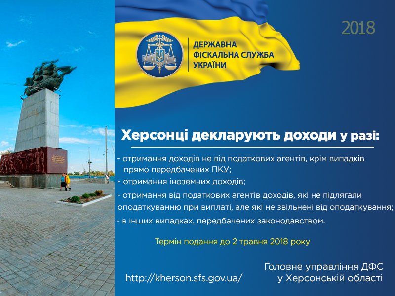 Херсонцям час декларувати доходи