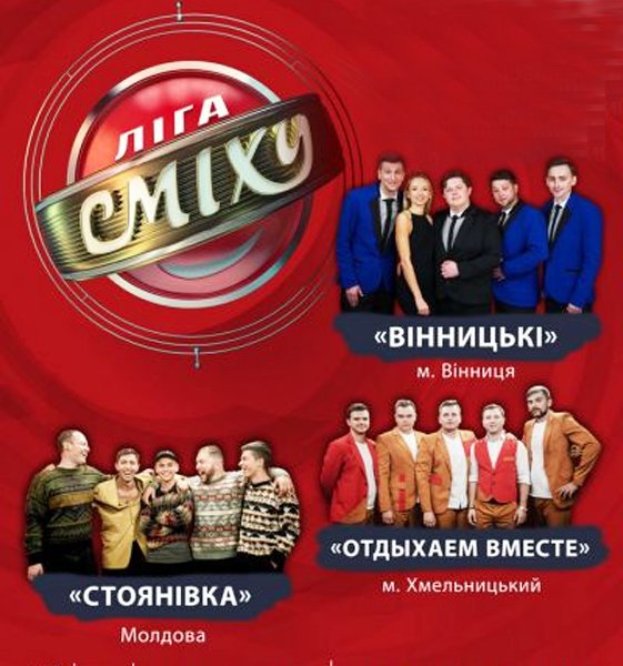 Вчера херсонцы хохотали -