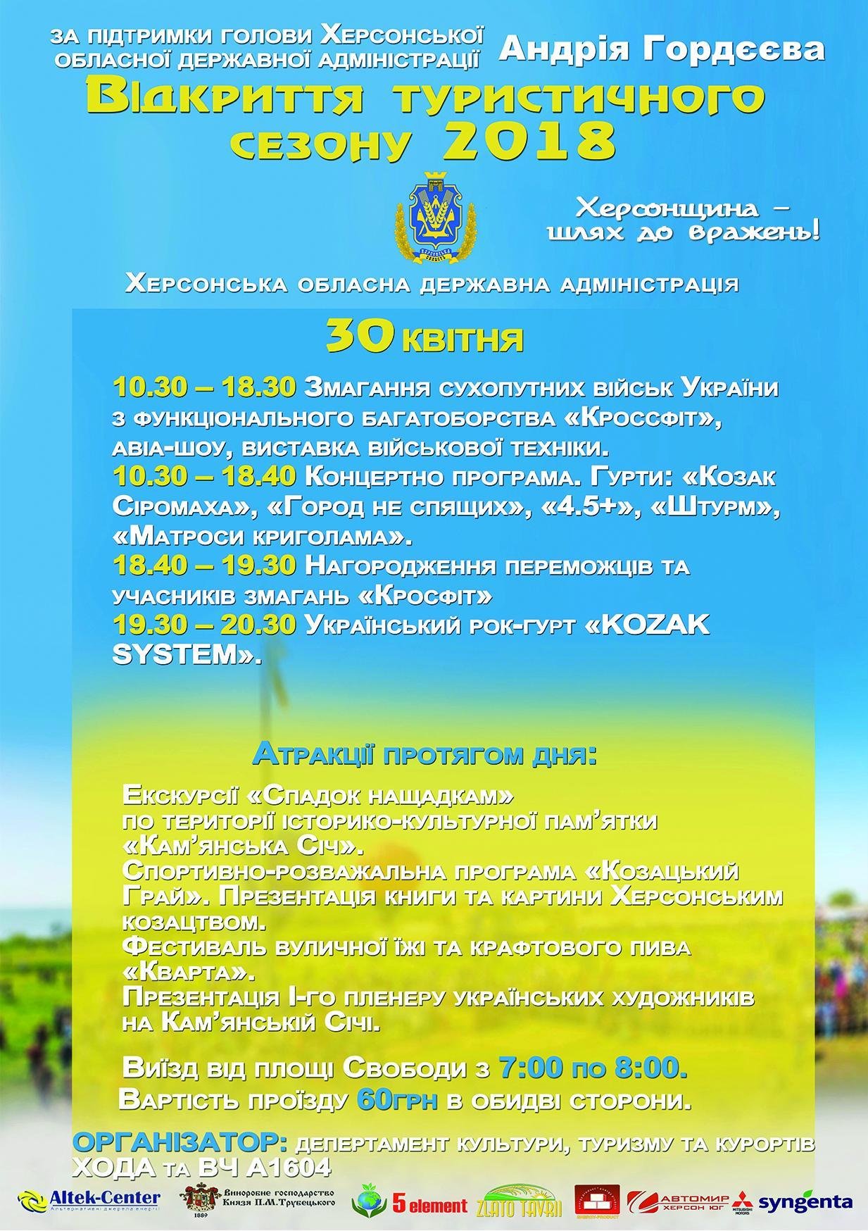 Святковий понеділок: які розваги чекають херсонців?