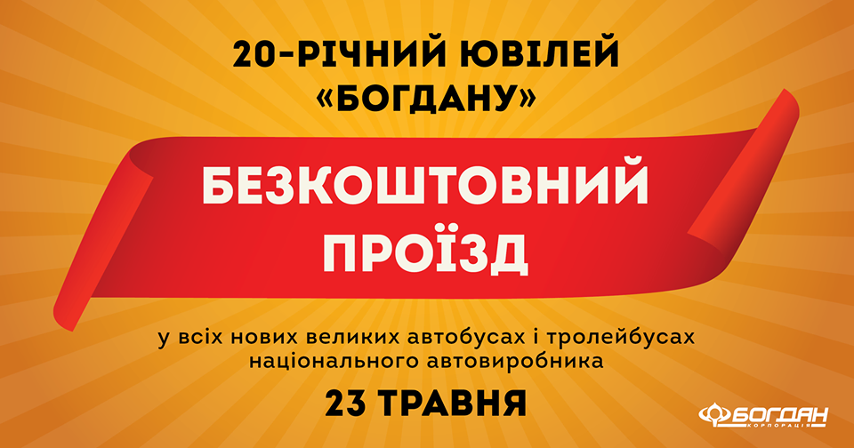 Херсонцев ждет бесплатный проезд на троллейбусах