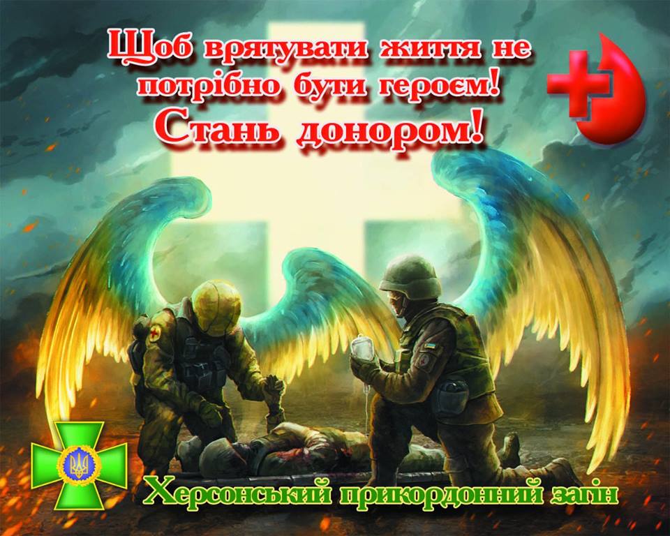В День защиты детей херсонские пограничники сдадут кровь для пациентов детской областной больницы
