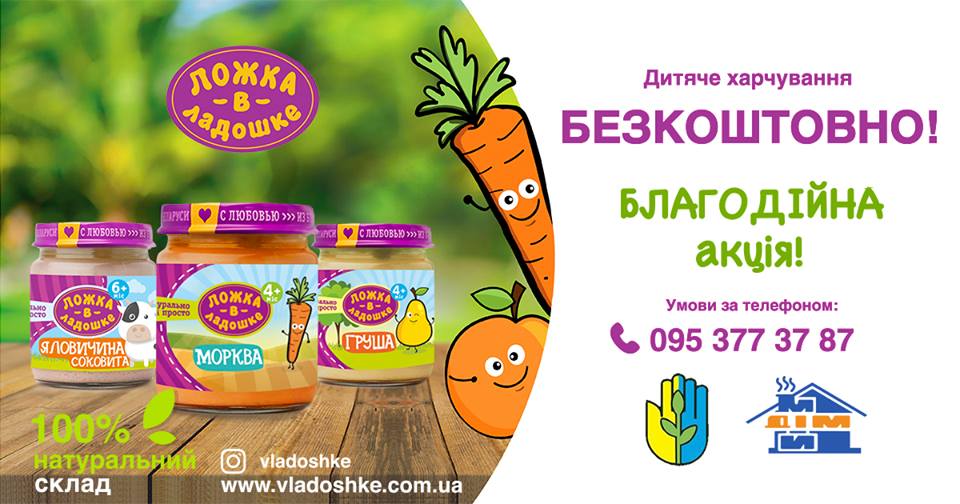 Смачна херсонська акція: тренінг = 2 ящика дитячого харчування Смачна херсонська акція: тренінг = 2 ящика дитячого харчування