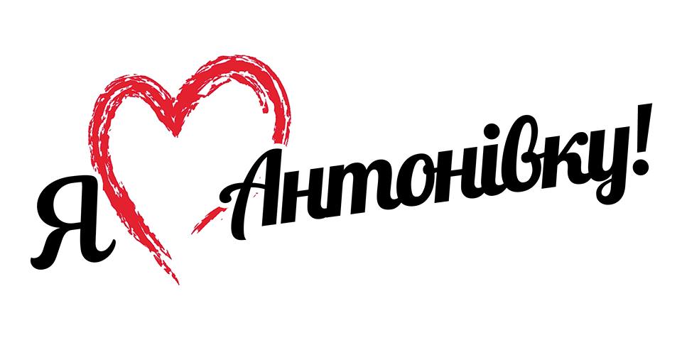 Антоновка отметит свой День Рождения - масштабный  праздник обещает приятные сюрпризы