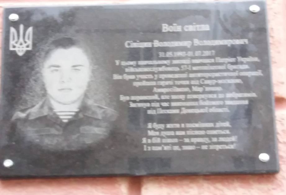 Сьогодні у Херсоні відкриють ще одну меморіальну дошку Воїнові Світла Сьогодні у Херсоні відкриють ще одну меморіальну дошку Воїнові Світла