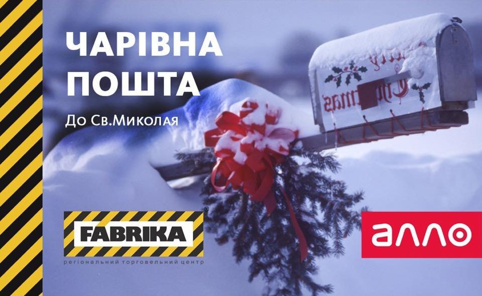 Свято наближається: херсонський ТРЦ буде здійснювати мрії дітлахів
