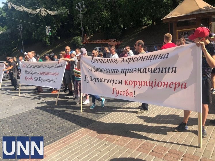 Под Кабмином протестовали против назначения Гусева главой Херсонской ОГА