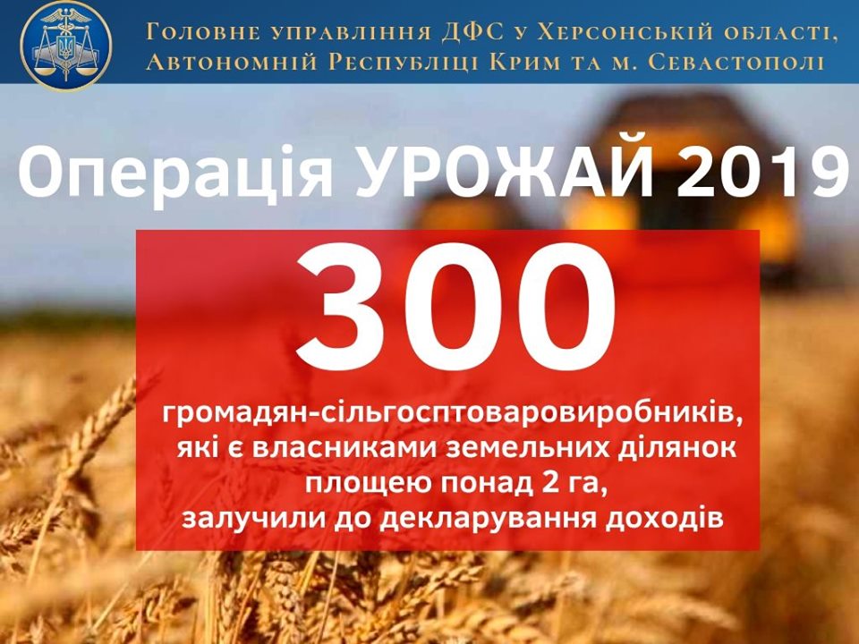 Херсонський «Урожай» підтримали 300 одноосібників Херсонський «Урожай» підтримали 300 одноосібників