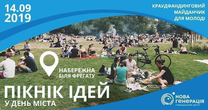 Херсонців запрошують на пікнік ідей