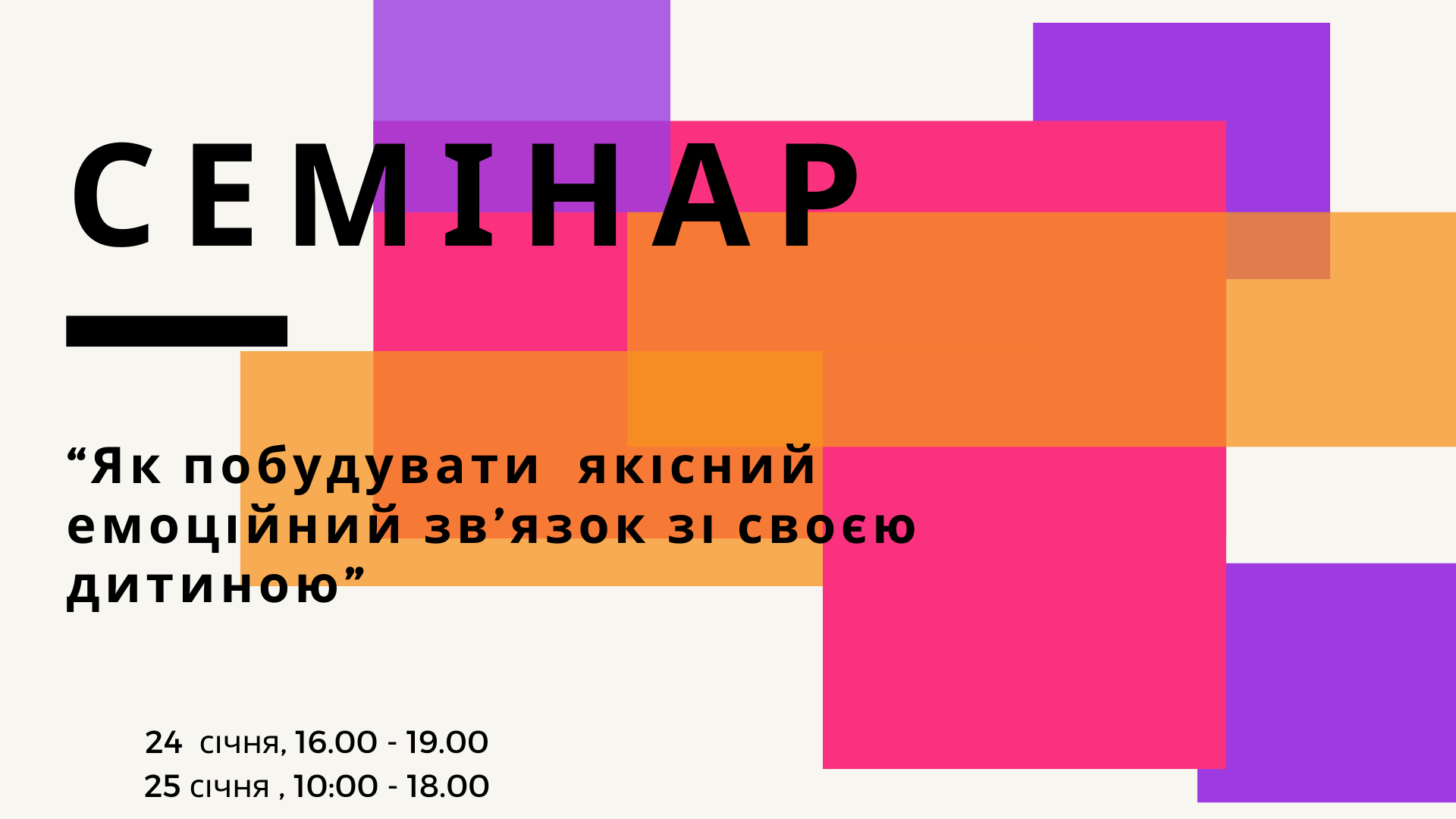 Херсонці дізнаються, як побудувати якісний емоційний зв’язок зі своєю дитиною