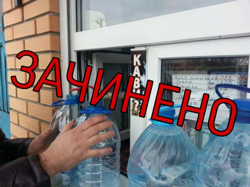 У Херсоні на час карантину зачиняють пункти продажу води