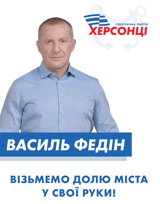Партия «Херсонцы» начала наводить порядок ко Дню города