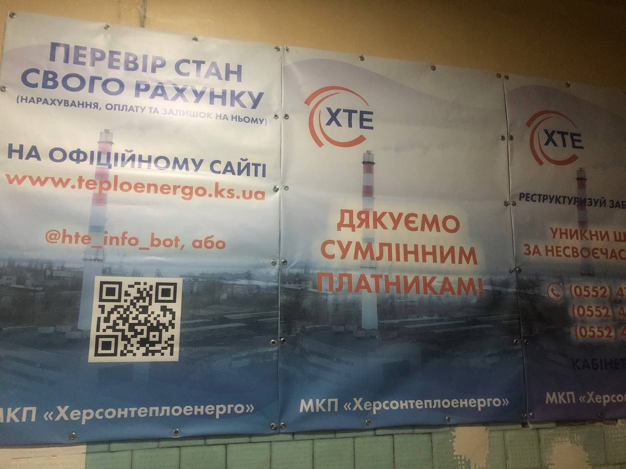 На території МКП «Херсонтеплоенерго» з’явились інформаційні стенди для зручності громадян