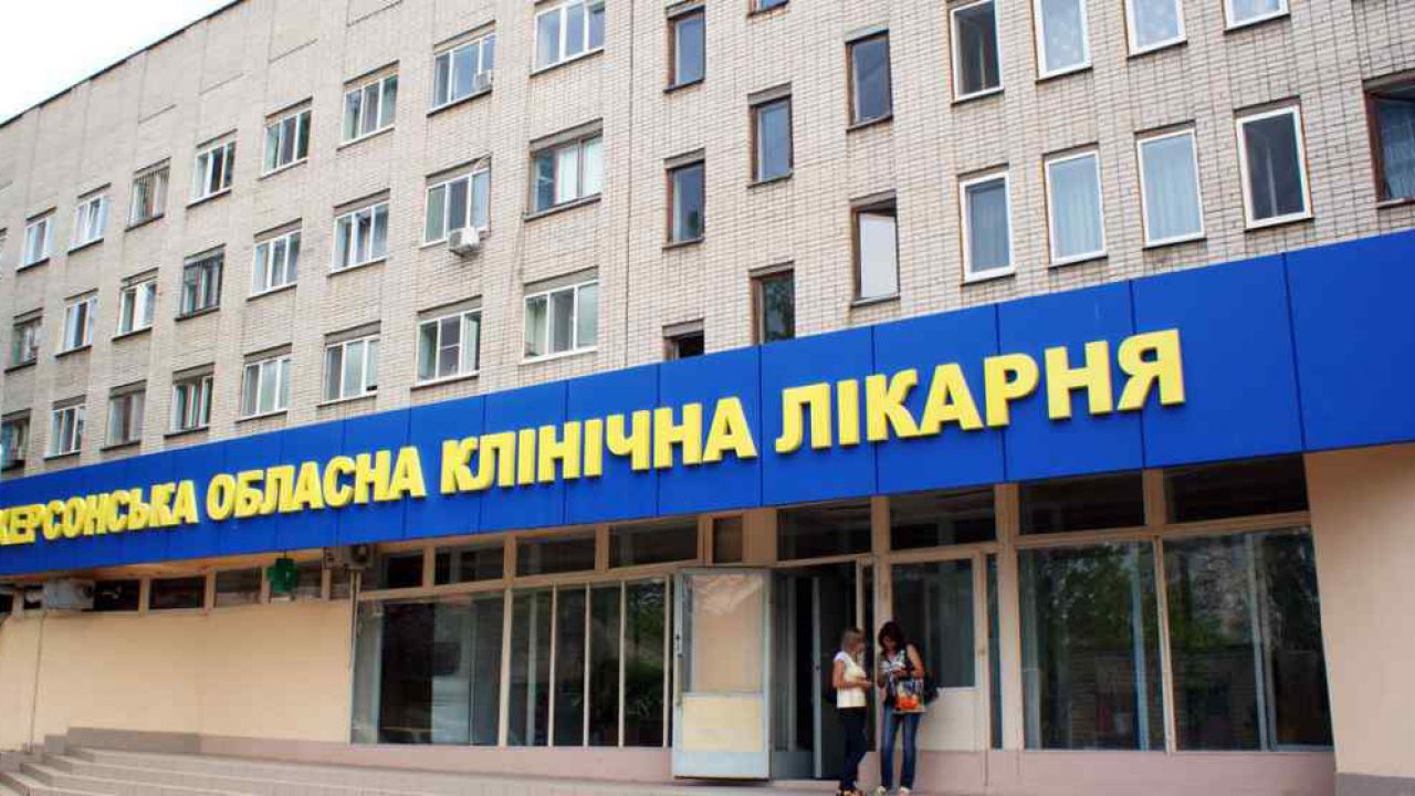Після спалаху коронавірусу херсонська обласна лікарня відновила свою роботу Після спалаху коронавірусу херсонська обласна лікарня відновила свою роботу