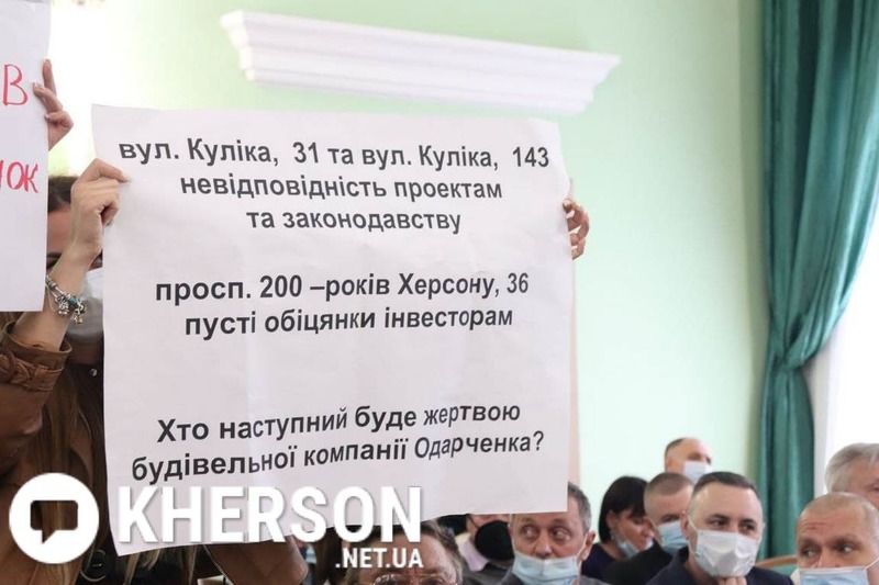 На сессии Херсонского облсовета пикетчики обвинили компанию депутата Одарченко в мошенничестве