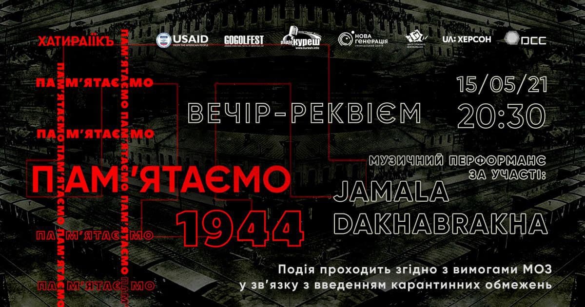 Джамала и «ДахаБраха» выступят на вечере-реквиеме в Херсоне