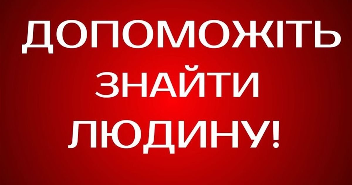 У Херсоні поліція розшукує 45-річного чоловіка, який безвісти зник 7 років тому