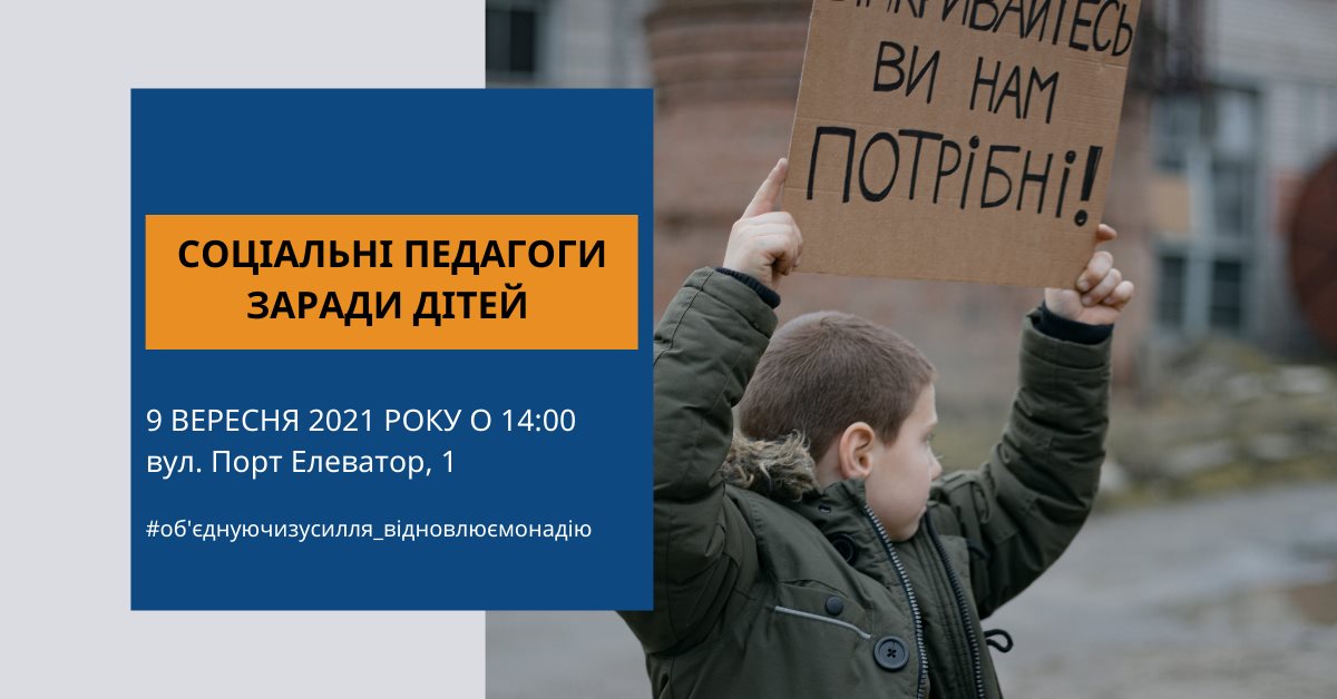 Соціальних педагогів Херсона запрошують до співпраці