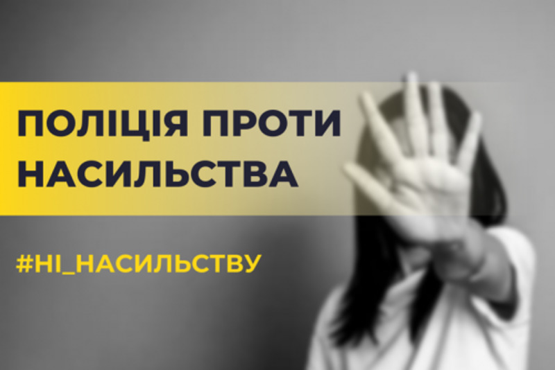 Херсонець отримав терміновий заборонний припис за те, що ображав матір