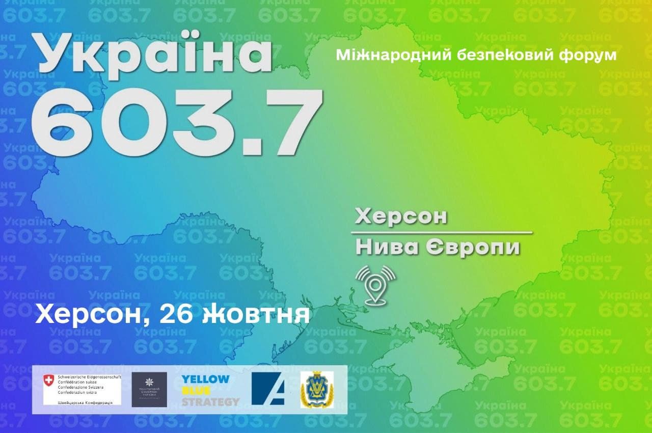 У Херсоні відбудеться Міжнародний діалоговий форум «Україна 603,7»
