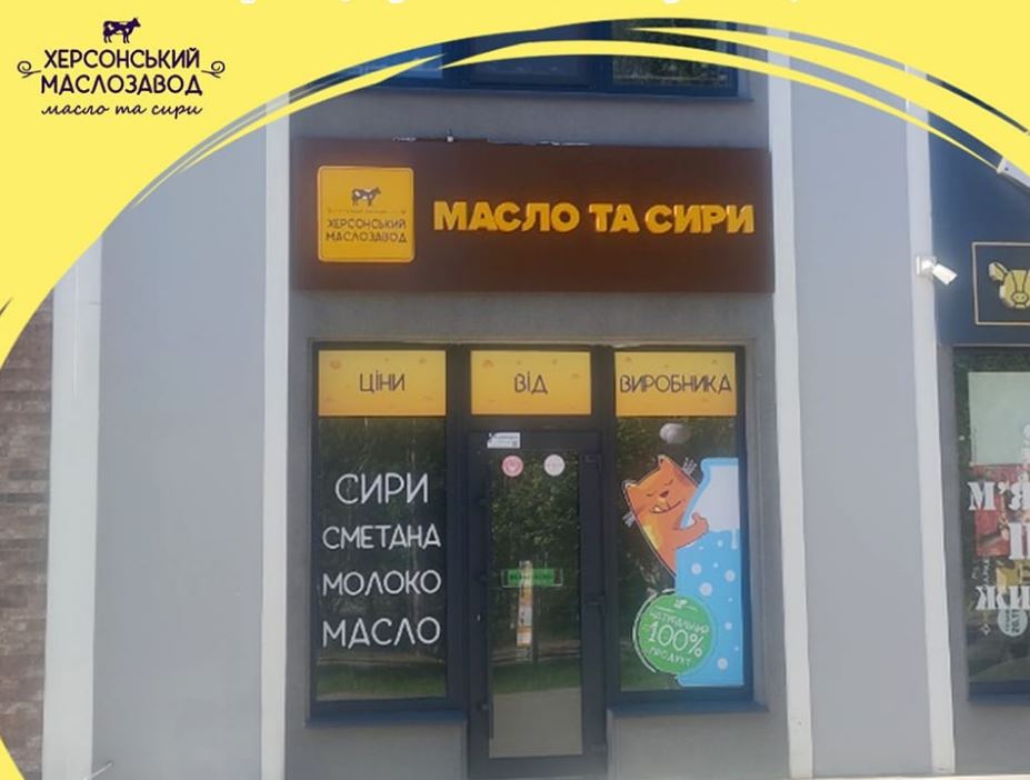 У Херсоні відкрили новий фірмовий магазин маслозаводу