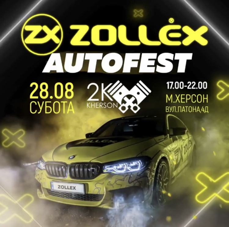 Сегодня в Херсоне пройдет автомобильный фестиваль «Zollex AutoFest»